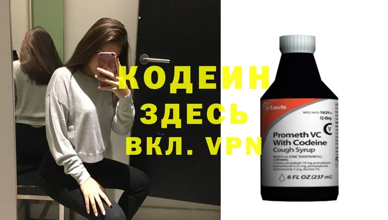 где купить   Зверево  Codein Purple Drank 